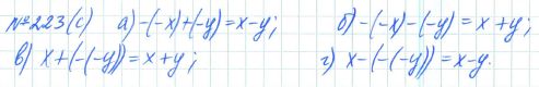 Ответ к задаче № 223 (с) - Рабочая тетрадь Макарычев Ю.Н., Миндюк Н.Г., Нешков К.И., гдз по алгебре 7 класс